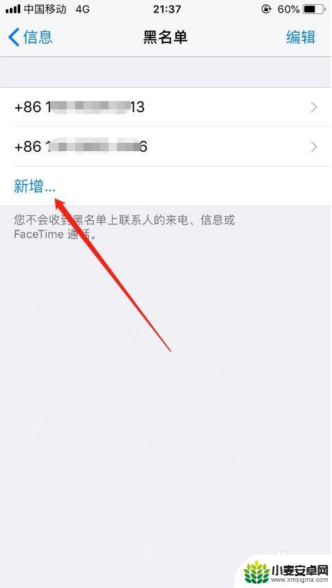 苹果手机怎么加入黑名单短信 苹果手机短信黑名单设置方法