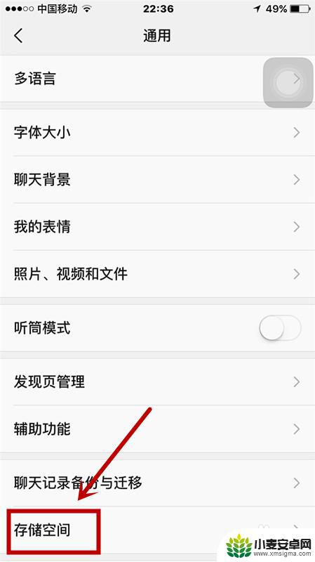 苹果手机怎么清理微信空间内存 苹果手机微信储存空间清理教程