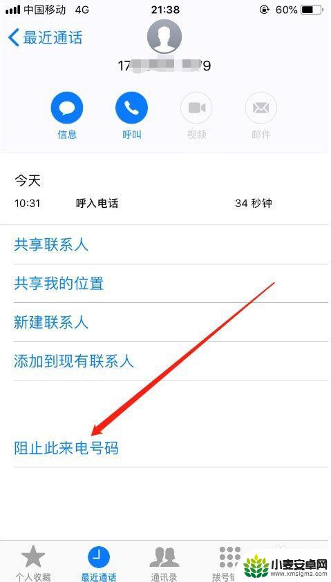 苹果手机怎么加入黑名单短信 苹果手机短信黑名单设置方法