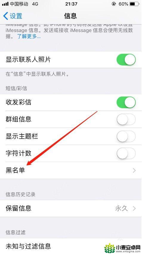 苹果手机怎么加入黑名单短信 苹果手机短信黑名单设置方法