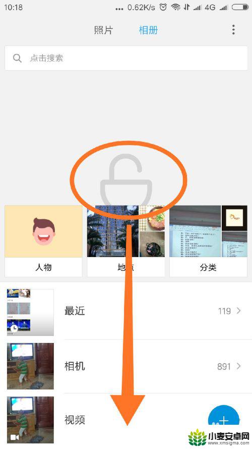 小米手机将图片设为私密后怎样找 小米手机私密照片密码怎么设置