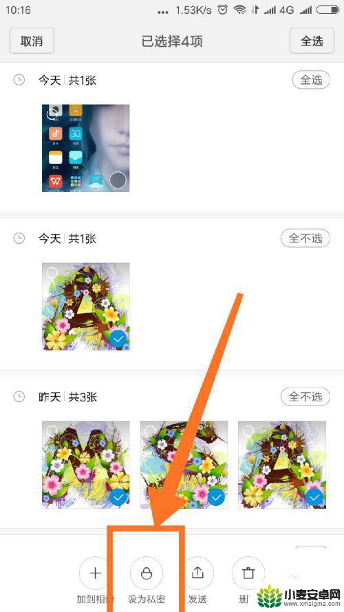小米手机将图片设为私密后怎样找 小米手机私密照片密码怎么设置