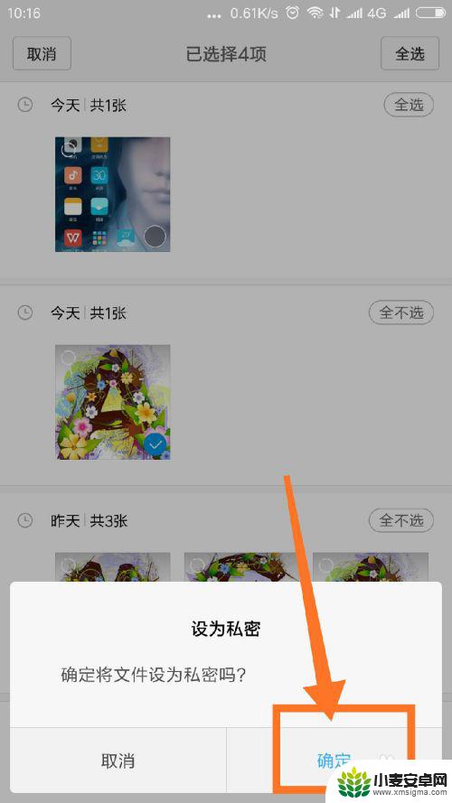 小米手机将图片设为私密后怎样找 小米手机私密照片密码怎么设置
