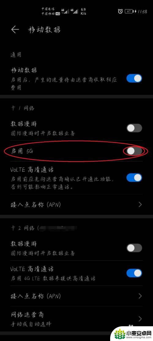 华为手机怎么设置一直5g网络 华为手机5g网络设置教程