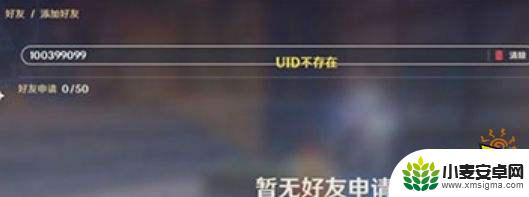 为什么原神中我加不了好友 原神加好友uid显示不存在怎么解决