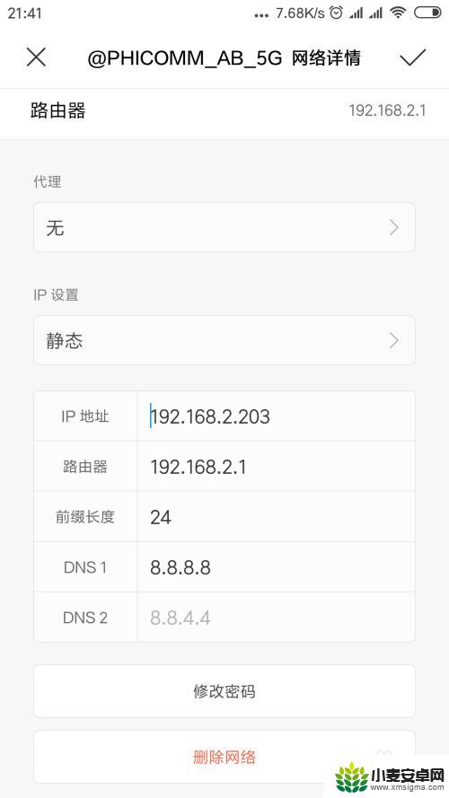 安卓手机ip地址查询 安卓手机IP地址查看方法