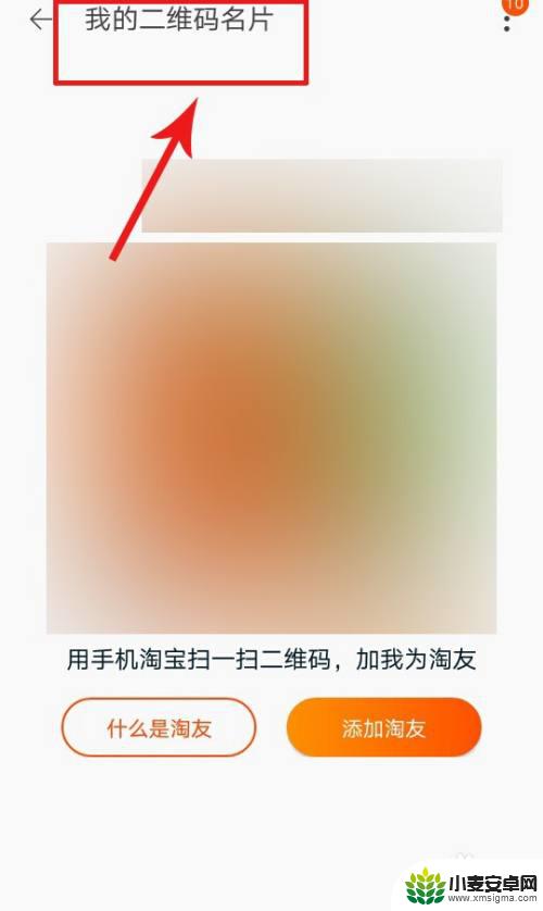 手机淘宝名怎么设置 淘宝昵称如何加好友