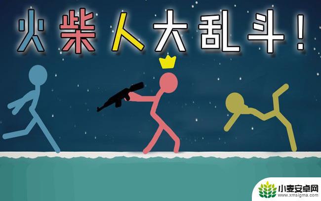 激斗火柴人steam怎么联机 火柴人大乱斗steam怎么和朋友联机