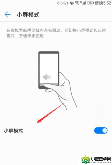 荣耀手机小屏幕怎么关闭 华为手机小屏模式如何关闭
