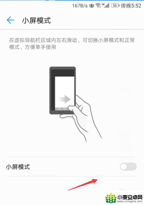 荣耀手机小屏幕怎么关闭 华为手机小屏模式如何关闭