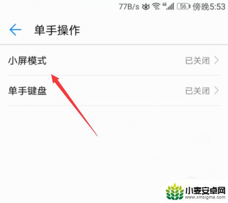 荣耀手机小屏幕怎么关闭 华为手机小屏模式如何关闭