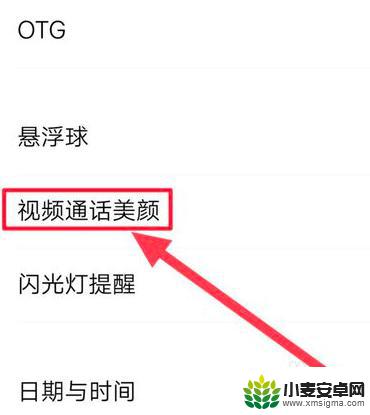 华为手机怎么开微信视频美颜功能 华为手机微信视频美颜效果优化