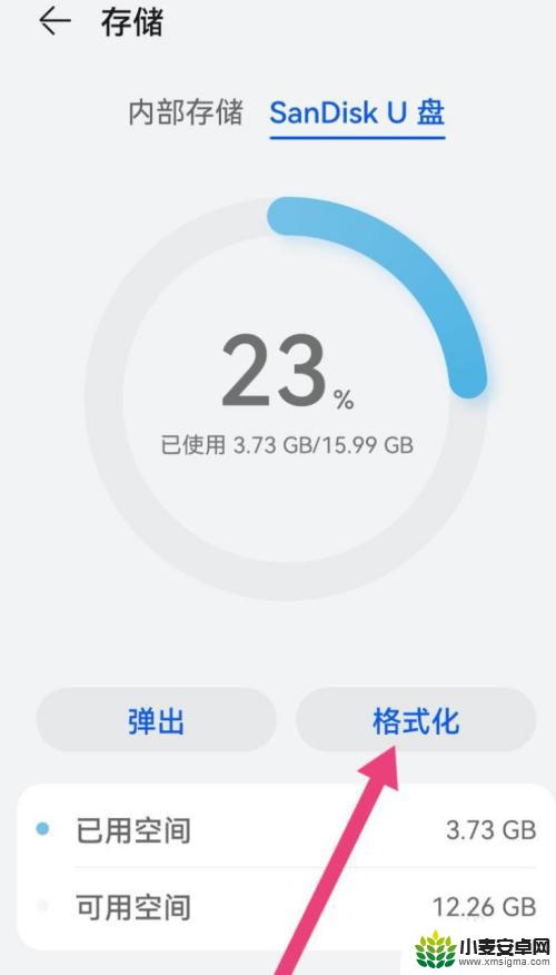 手机usb怎么格式化 U盘在手机上无法格式化怎么办