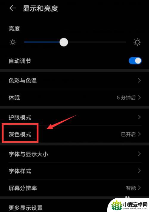 华为手机怎么图标变黑了 华为手机界面变暗怎么调亮