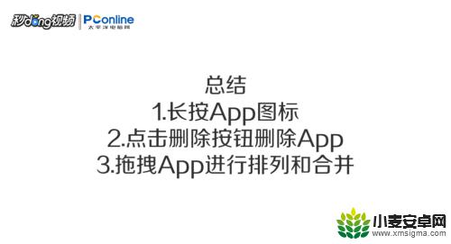 怎么布置苹果手机桌面 如何在 iPhone 上优雅布置桌面