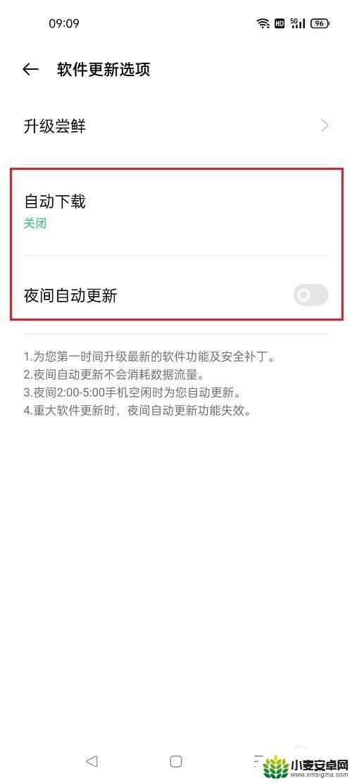 oppo手机怎么关闭自动更新系统 oppo手机关闭系统自动更新方法