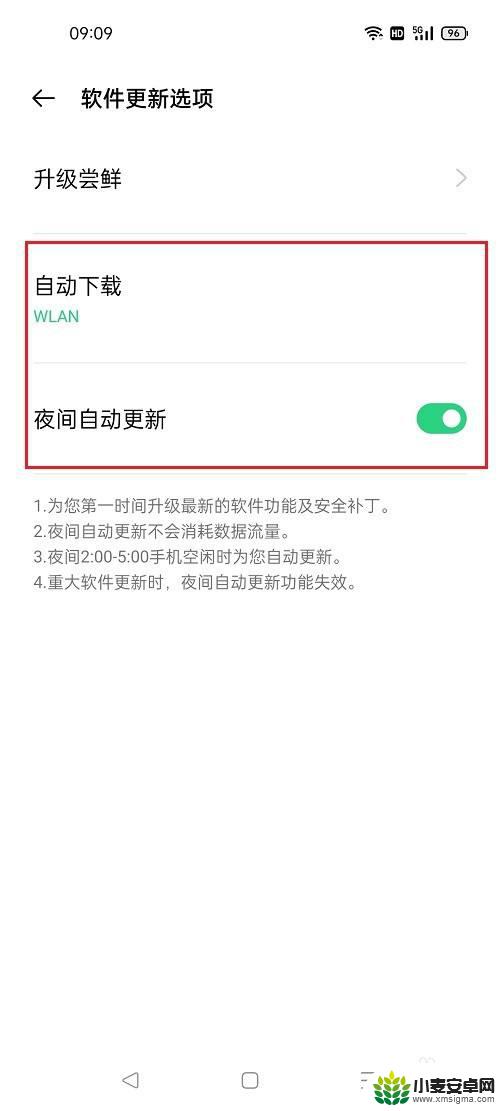 oppo手机怎么关闭自动更新系统 oppo手机关闭系统自动更新方法