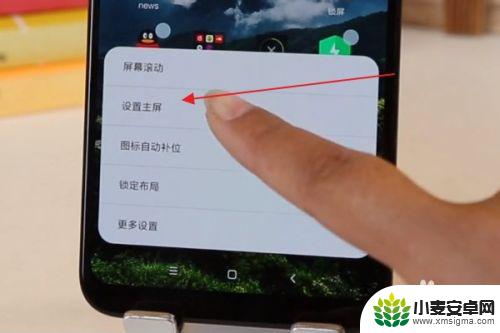 如何修改手机主屏 手机主屏幕和副屏幕设置方法