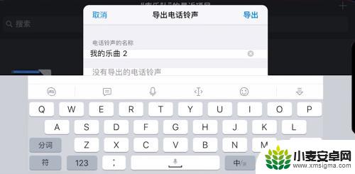 苹果手机电话铃声怎么设置歌曲 iPhone如何将歌曲设为闹钟铃声