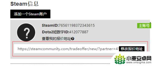 dotasellsteam DotASell绑定Steam账号教程