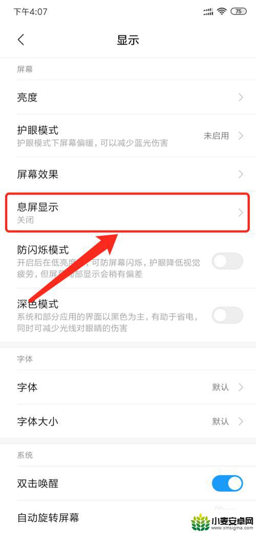 小米设置手机熄屏时间怎么设置 小米手机怎么设置屏幕息屏时间
