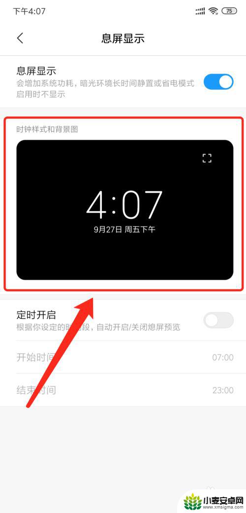 小米设置手机熄屏时间怎么设置 小米手机怎么设置屏幕息屏时间