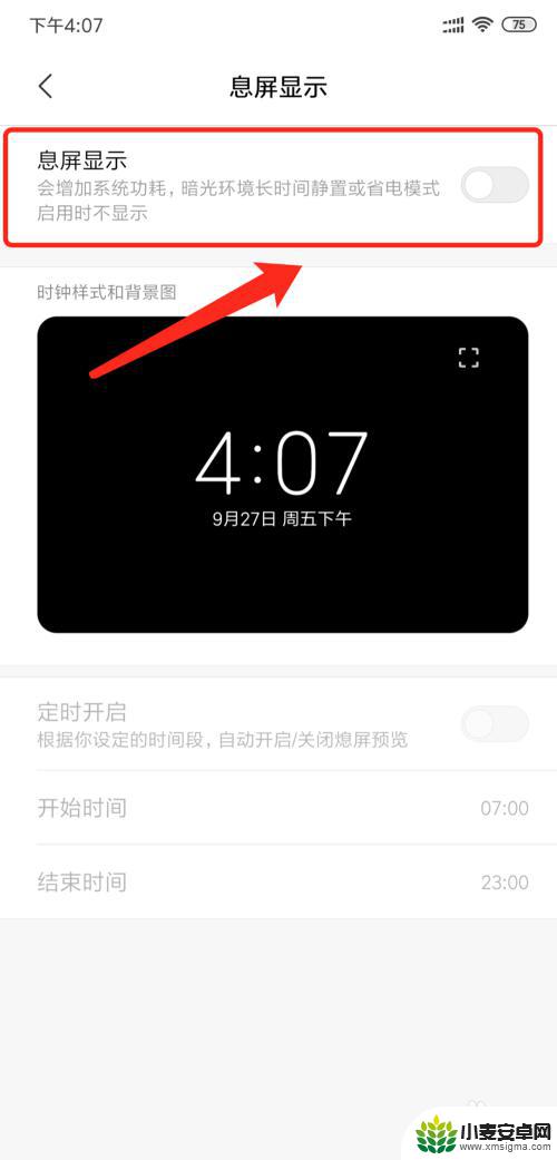 小米设置手机熄屏时间怎么设置 小米手机怎么设置屏幕息屏时间