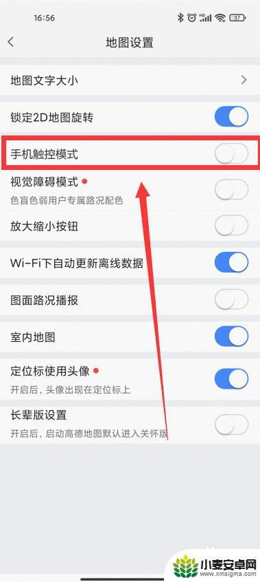 如何关闭高德手机触控板 高德地图手机触控板使用技巧