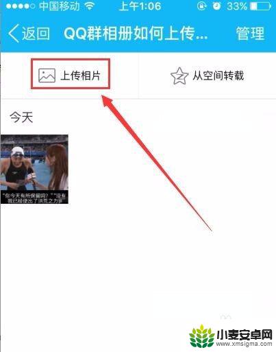 手机qq群相册怎么上传原图 QQ群相册如何批量上传原图照片