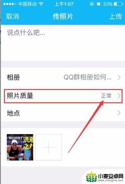 手机qq群相册怎么上传原图 QQ群相册如何批量上传原图照片