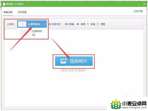 手机qq群相册怎么上传原图 QQ群相册如何批量上传原图照片