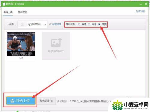 手机qq群相册怎么上传原图 QQ群相册如何批量上传原图照片