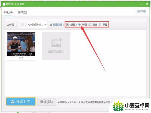 手机qq群相册怎么上传原图 QQ群相册如何批量上传原图照片