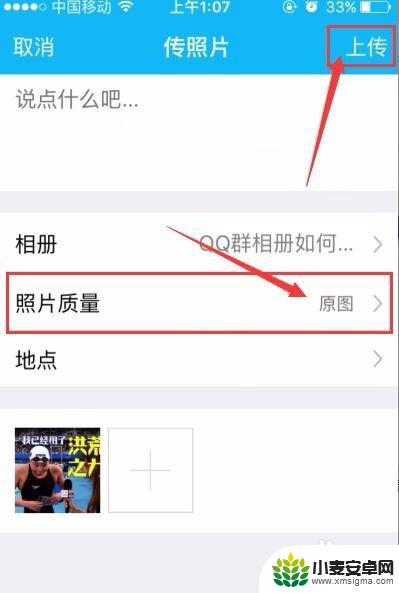手机qq群相册怎么上传原图 QQ群相册如何批量上传原图照片