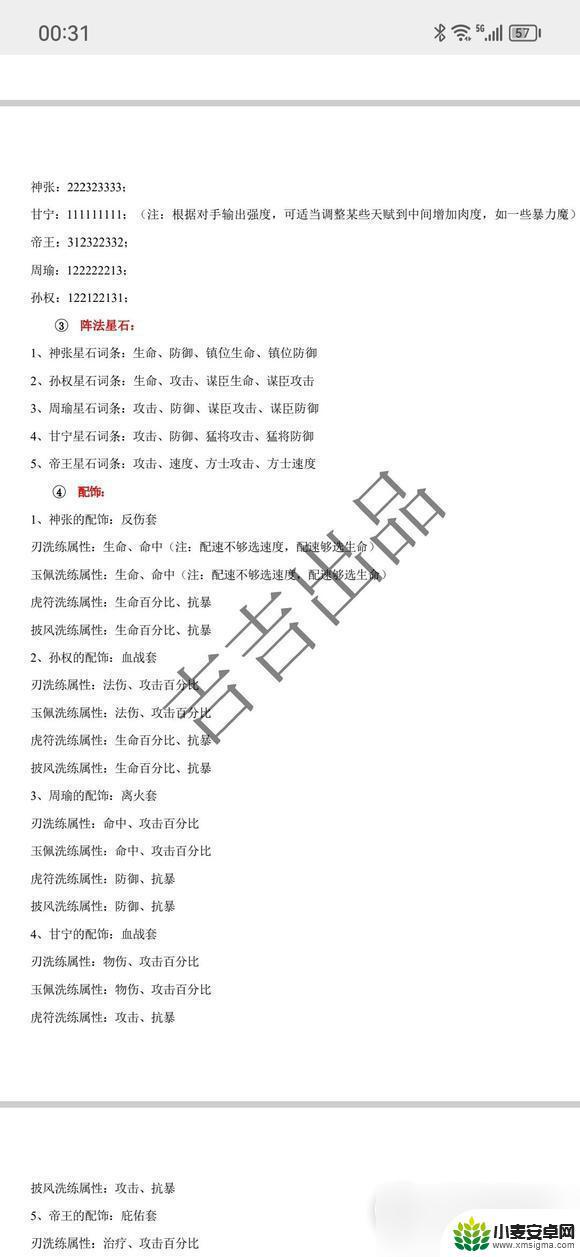 铁杆三国怎么过吴国关 铁杆三国4.0版本吴国攻略技巧