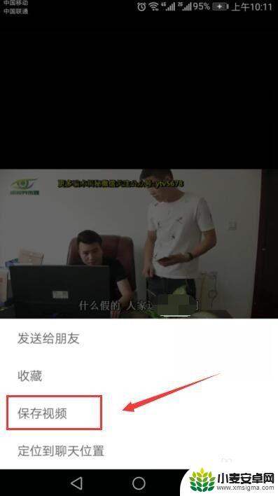 微信发的视频怎么保存到手机 微信朋友发送的视频如何保存到手机