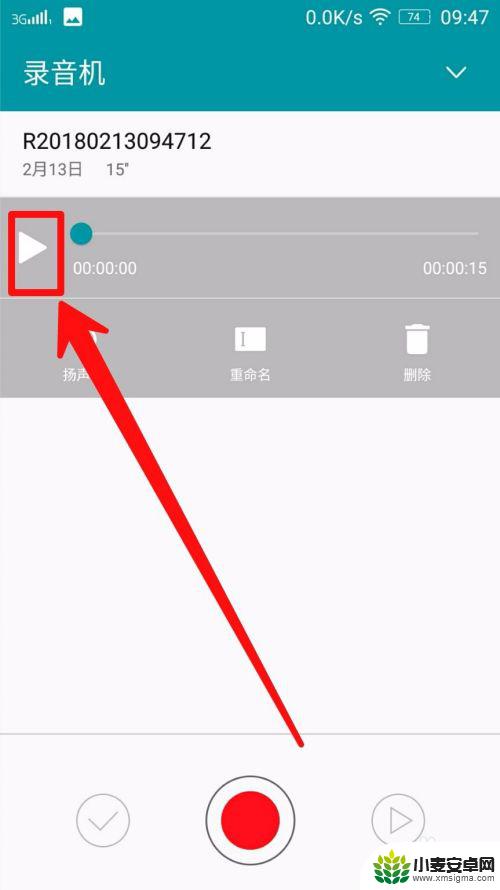 手机咋录音了 手机录音怎么保存