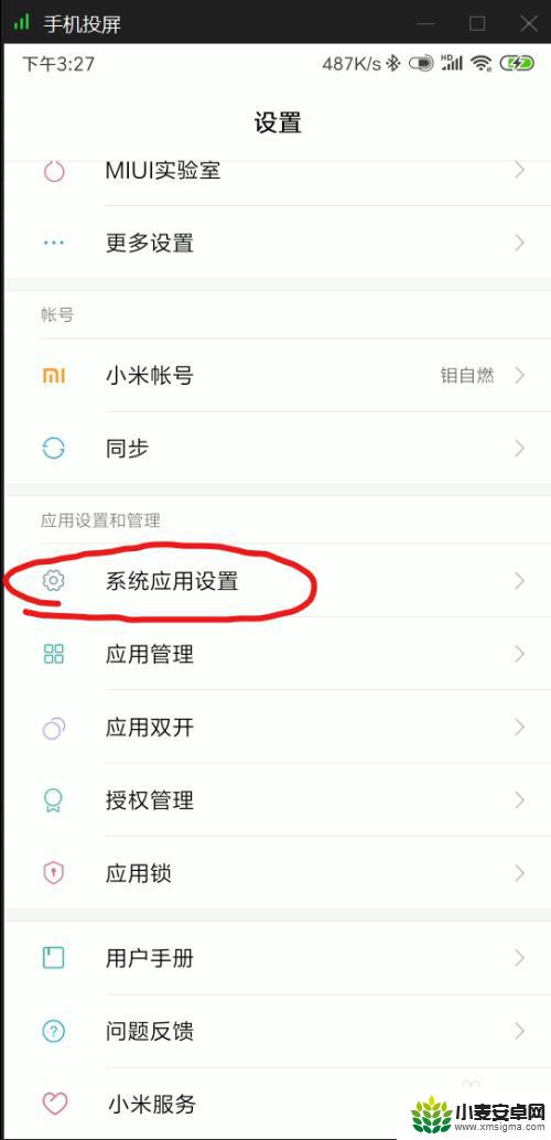 手机谷歌服务怎么启用 小米手机MIUI10系统如何升级谷歌Play服务