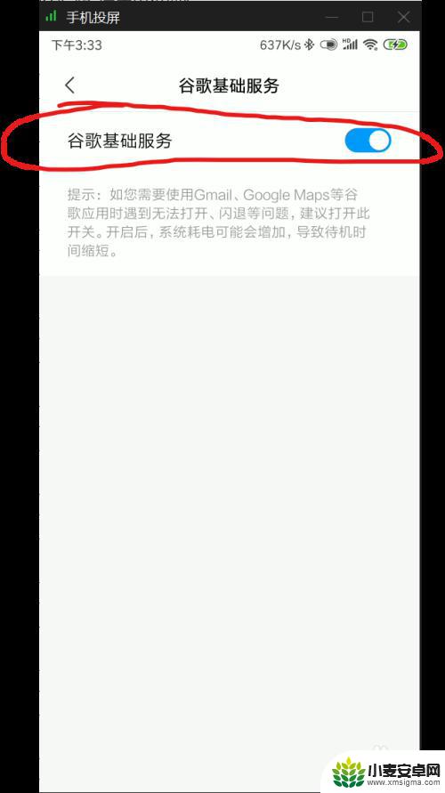 手机谷歌服务怎么启用 小米手机MIUI10系统如何升级谷歌Play服务