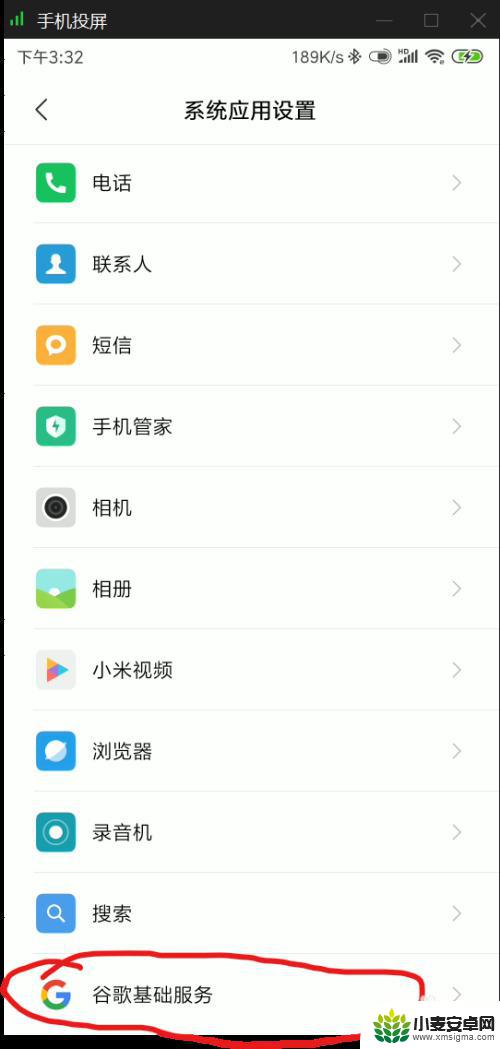 手机谷歌服务怎么启用 小米手机MIUI10系统如何升级谷歌Play服务