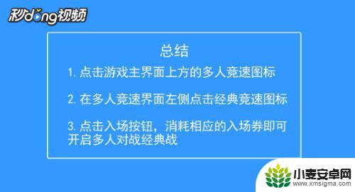 天天酷跑怎么3人组队 天天酷跑如何开启多人对战