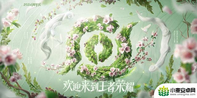 9周年传说限定皮肤“鸣野蒿”正式发布，品质首次升级，四款免费皮肤即将登场