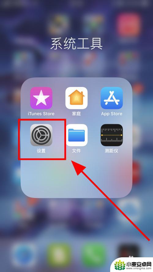 苹果关闭手机app 苹果iPhone如何设置应用安装权限