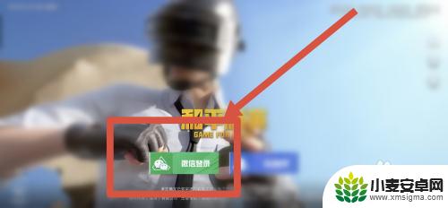王牌吃鸡精英如何微信登录 和平精英微信登录怎么操作