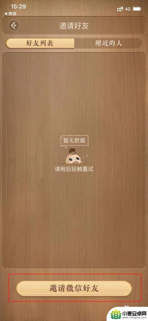 天天象棋怎么跟好友对战 天天象棋app如何添加好友