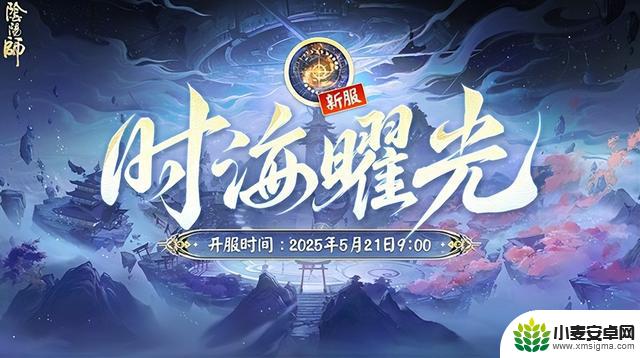 阴阳师图鉴收集福利活动揭晓:全图鉴玩家直接获得新式神兑换券
