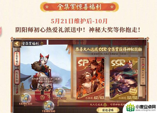 阴阳师图鉴收集福利活动揭晓:全图鉴玩家直接获得新式神兑换券