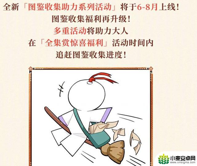 阴阳师图鉴收集福利活动揭晓:全图鉴玩家直接获得新式神兑换券