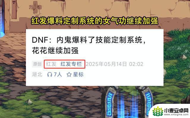 DNF:幻神气功再度升级?内鬼红发曝料,技能定制揭秘4大细节