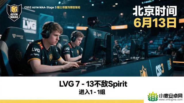 电竞界震撼！LVG对阵Spirit，这场比赛太过激动